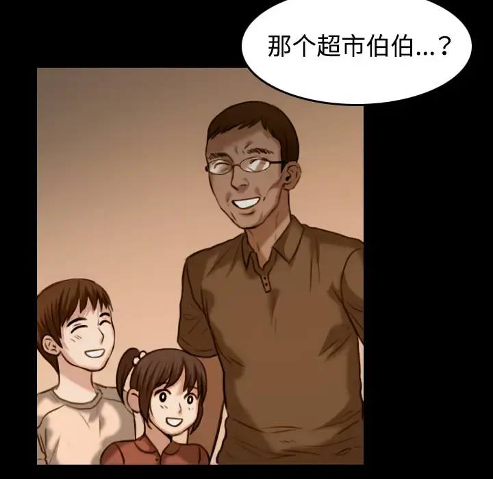炼狱鬼岛 第37话 第38页