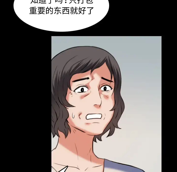 炼狱鬼岛 第37话 第91页