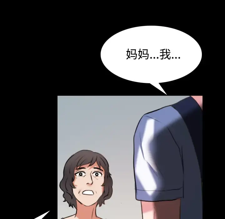 炼狱鬼岛 第37话 第88页