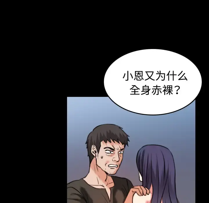 炼狱鬼岛 第37话 第29页