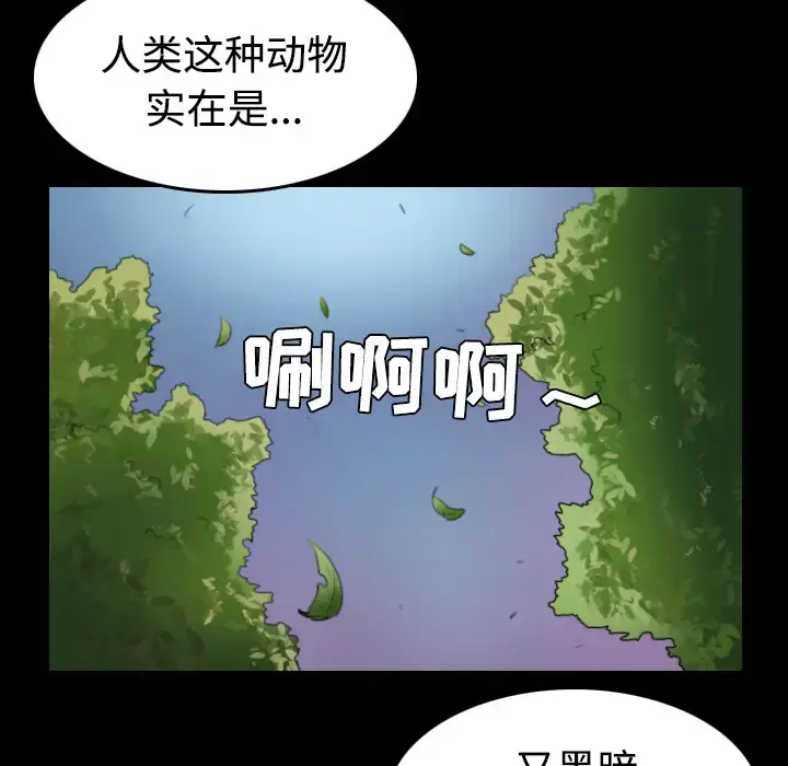 炼狱鬼岛 第37话 第62页