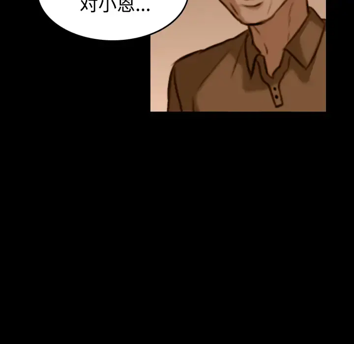 炼狱鬼岛 第37话 第40页
