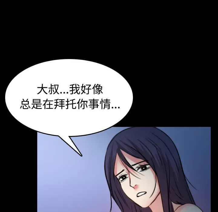 炼狱鬼岛 第37话 第46页