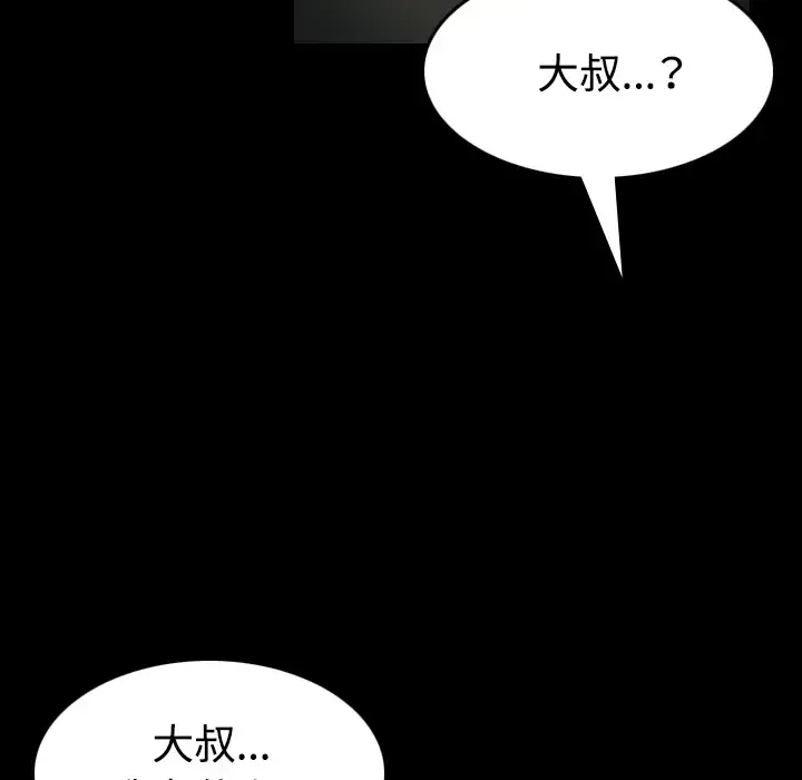 炼狱鬼岛 第37话 第13页