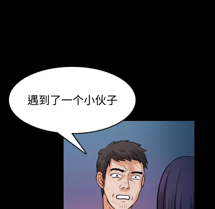 炼狱鬼岛 第37话 第42页