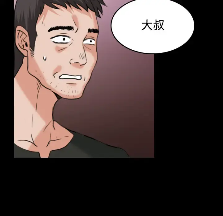 炼狱鬼岛 第37话 第51页