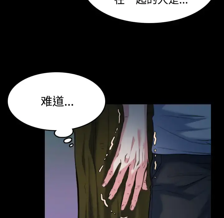 炼狱鬼岛 第37话 第32页