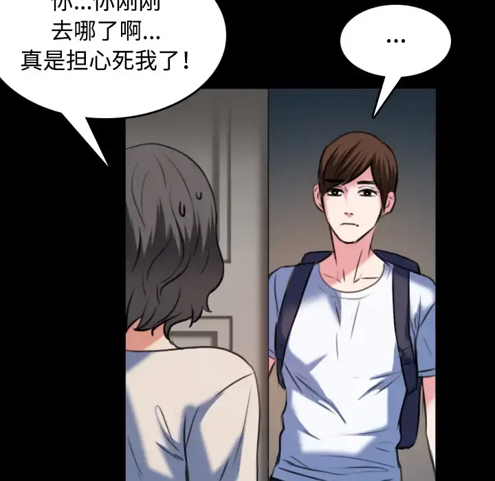 炼狱鬼岛 第37话 第84页
