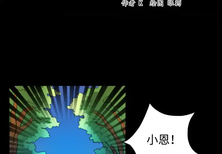 炼狱鬼岛 第37话 第2页