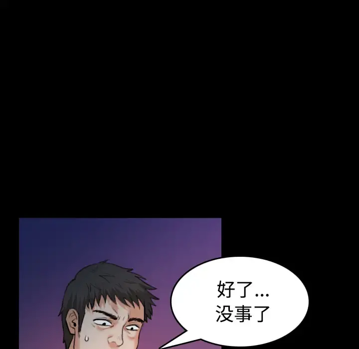 炼狱鬼岛 第37话 第16页