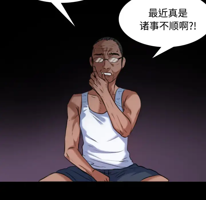 炼狱鬼岛 第37话 第67页