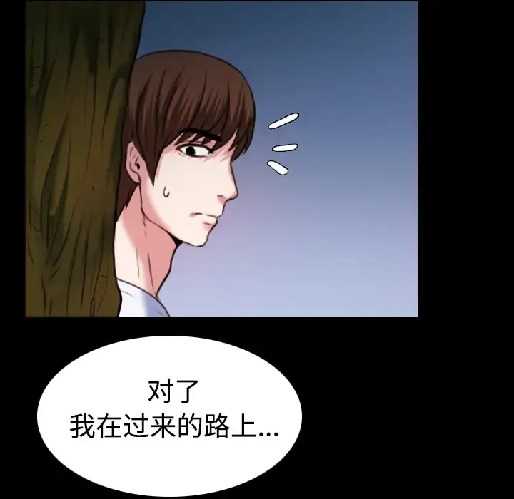 炼狱鬼岛 第37话 第41页