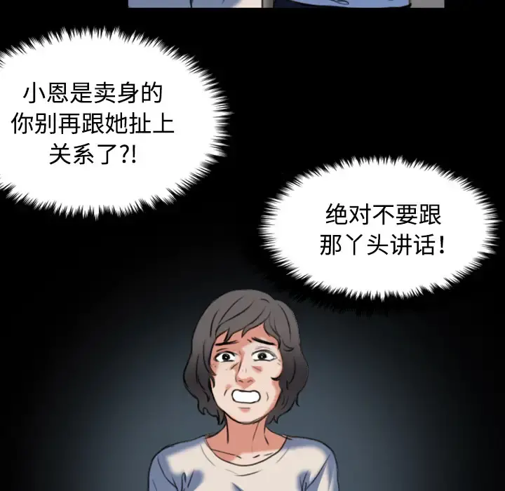 炼狱鬼岛 第37话 第85页