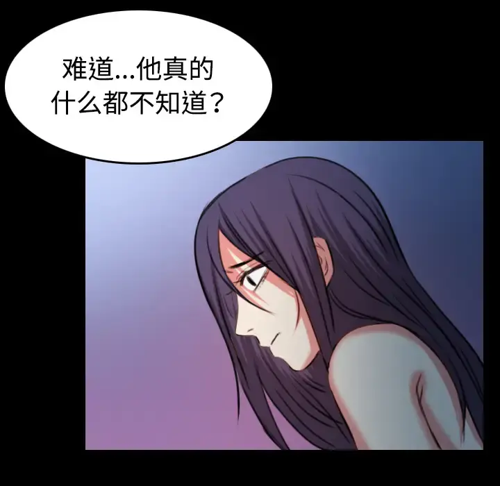 炼狱鬼岛 第37话 第45页