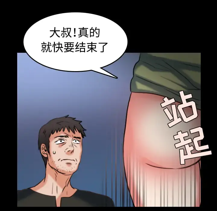炼狱鬼岛 第37话 第55页
