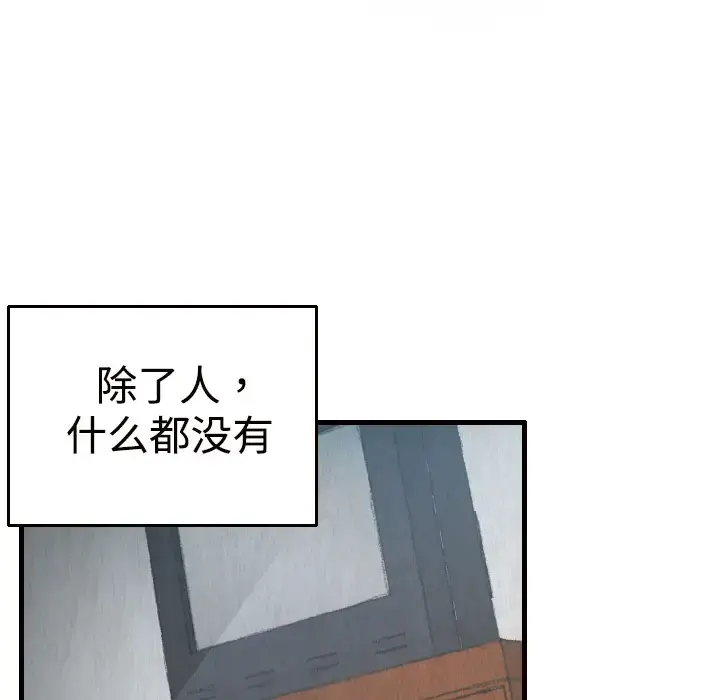 炼狱鬼岛 第2话 第20页
