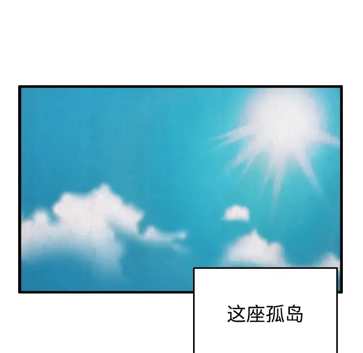 炼狱鬼岛 第2话 第18页