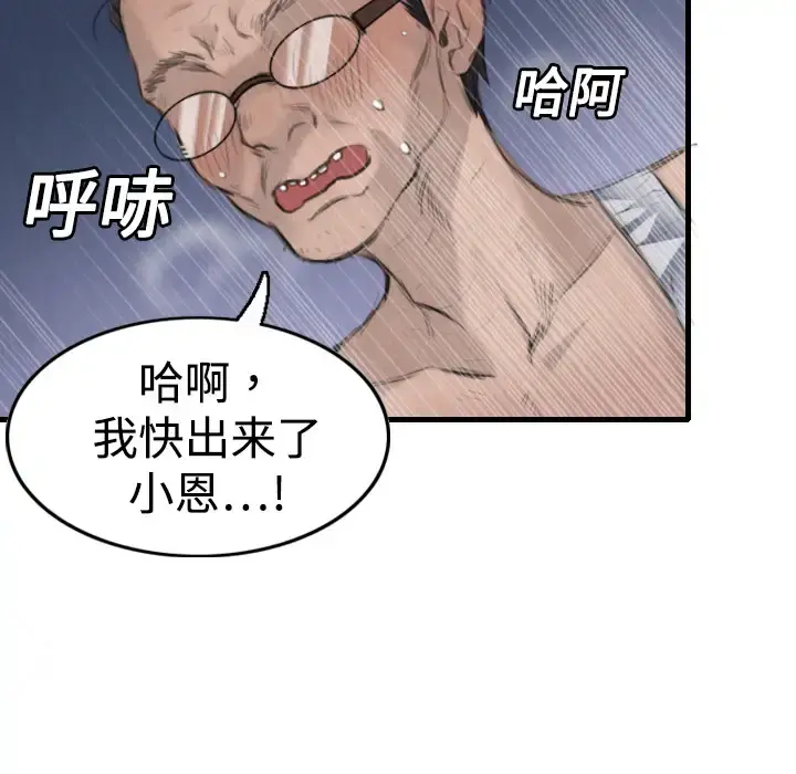 炼狱鬼岛 第2话 第91页