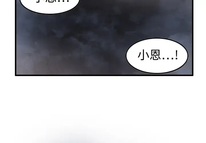 炼狱鬼岛 第2话 第2页