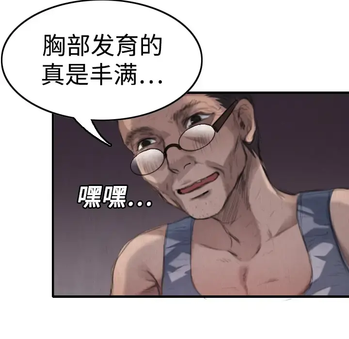炼狱鬼岛 第2话 第74页