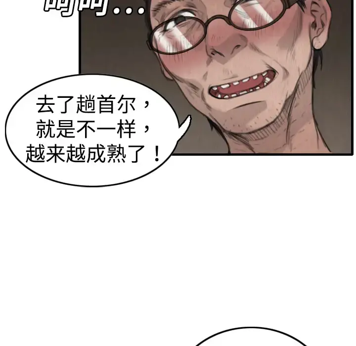炼狱鬼岛 第2话 第61页