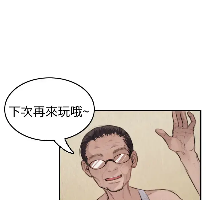炼狱鬼岛 第2话 第98页