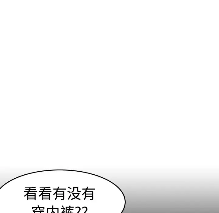 炼狱鬼岛 第8话 第105页