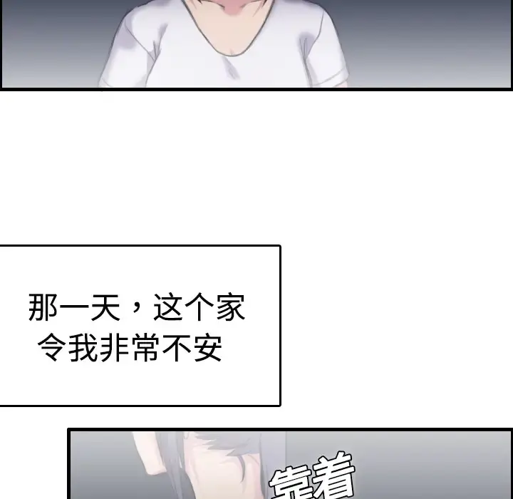 炼狱鬼岛 第8话 第72页