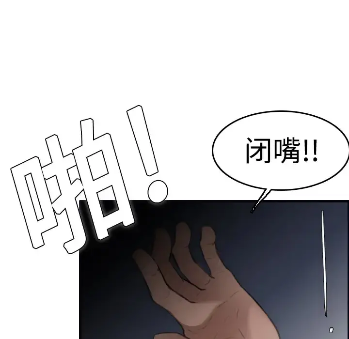 炼狱鬼岛 第8话 第86页