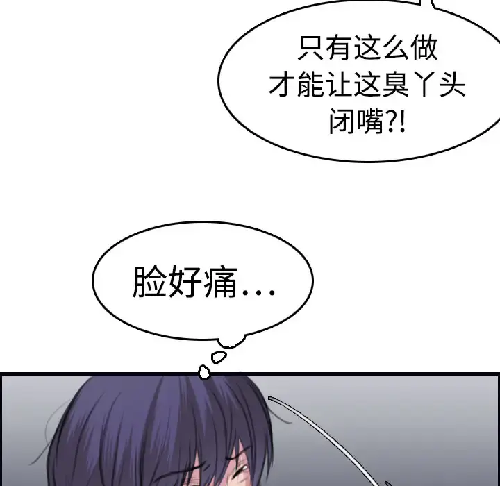 炼狱鬼岛 第8话 第91页