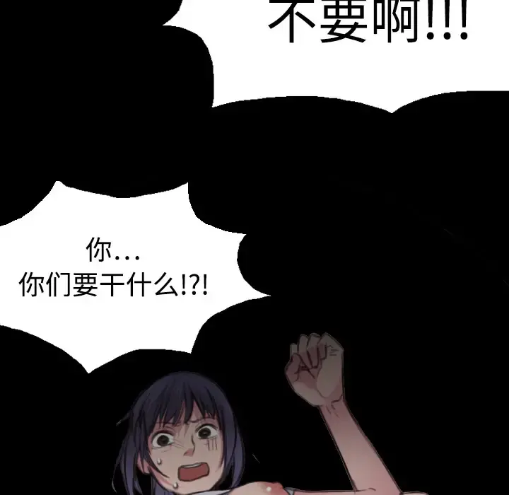 炼狱鬼岛 第8话 第111页
