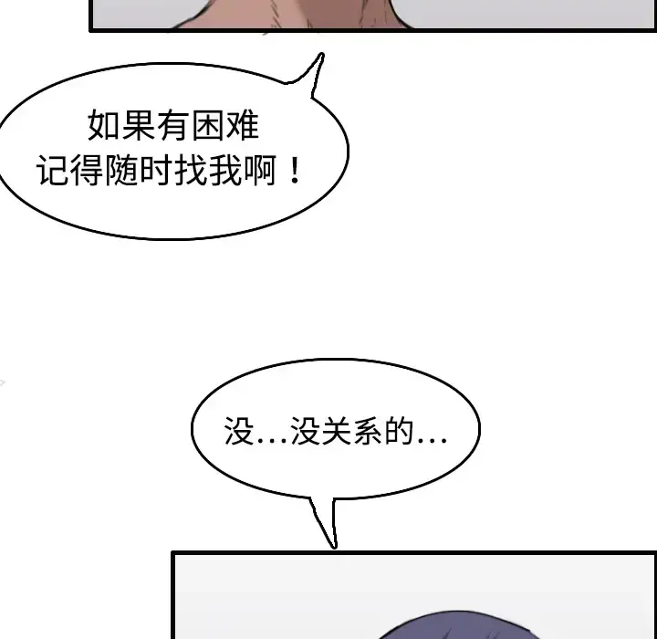 炼狱鬼岛 第8话 第14页