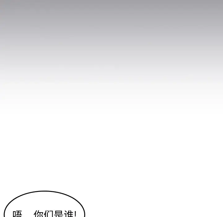 炼狱鬼岛 第8话 第82页