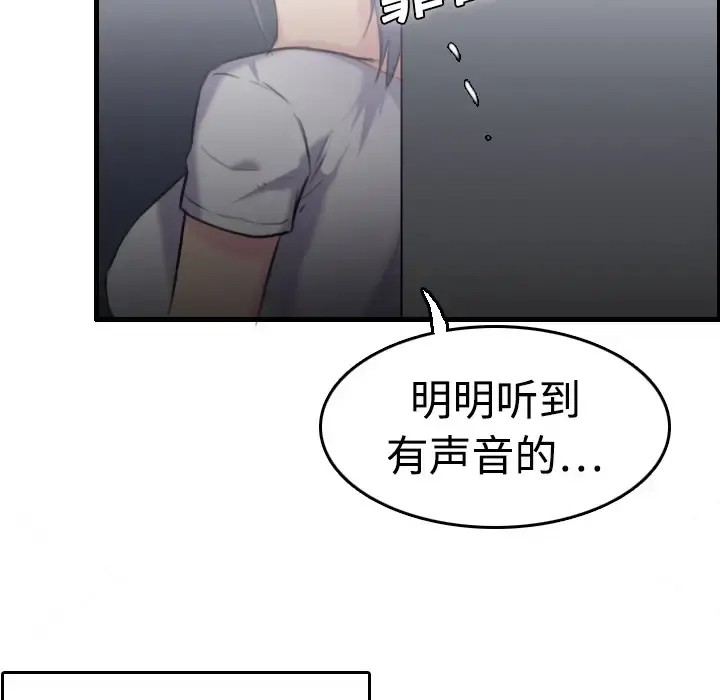 炼狱鬼岛 第8话 第73页