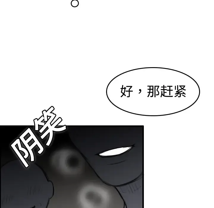 炼狱鬼岛 第8话 第61页