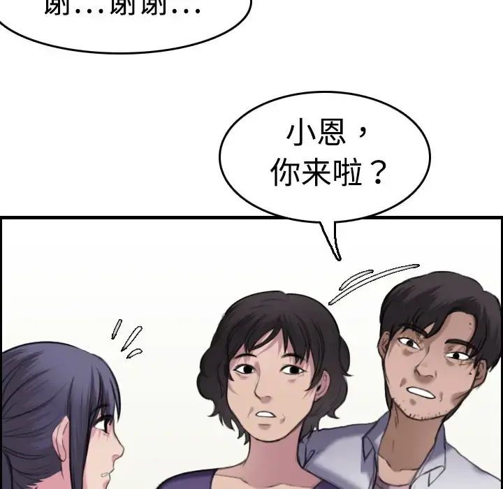 炼狱鬼岛 第8话 第20页