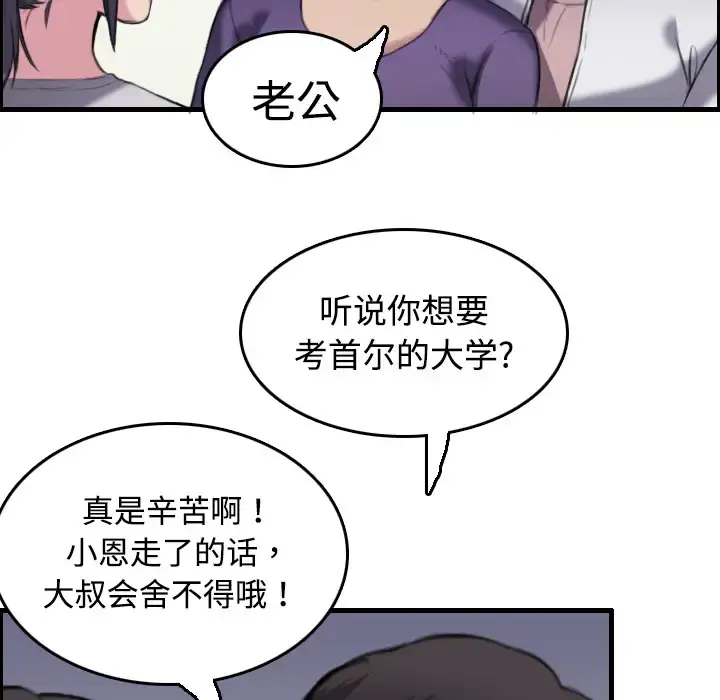 炼狱鬼岛 第8话 第21页