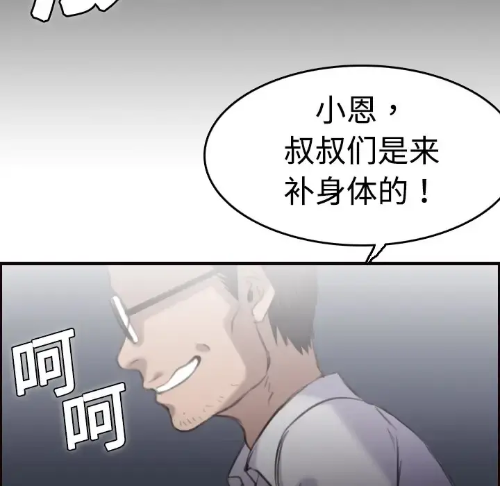 炼狱鬼岛 第8话 第113页