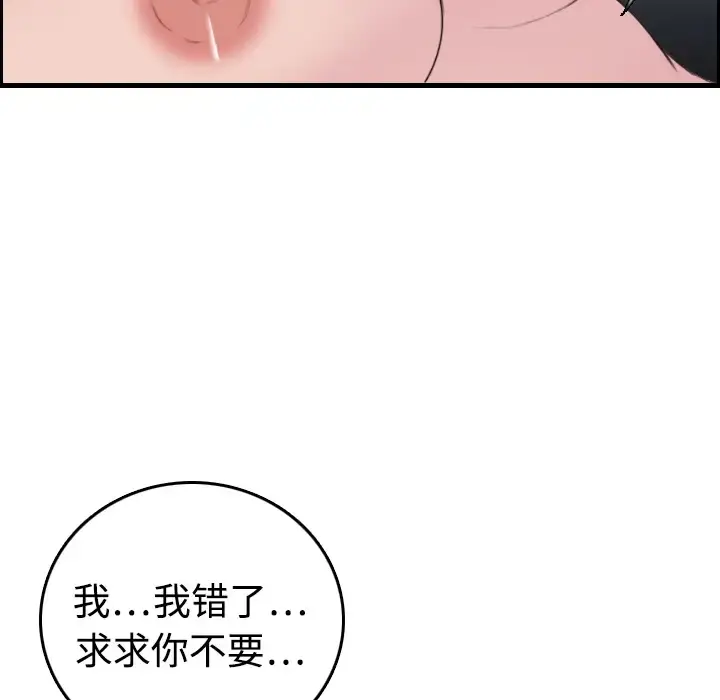 炼狱鬼岛 第8话 第102页