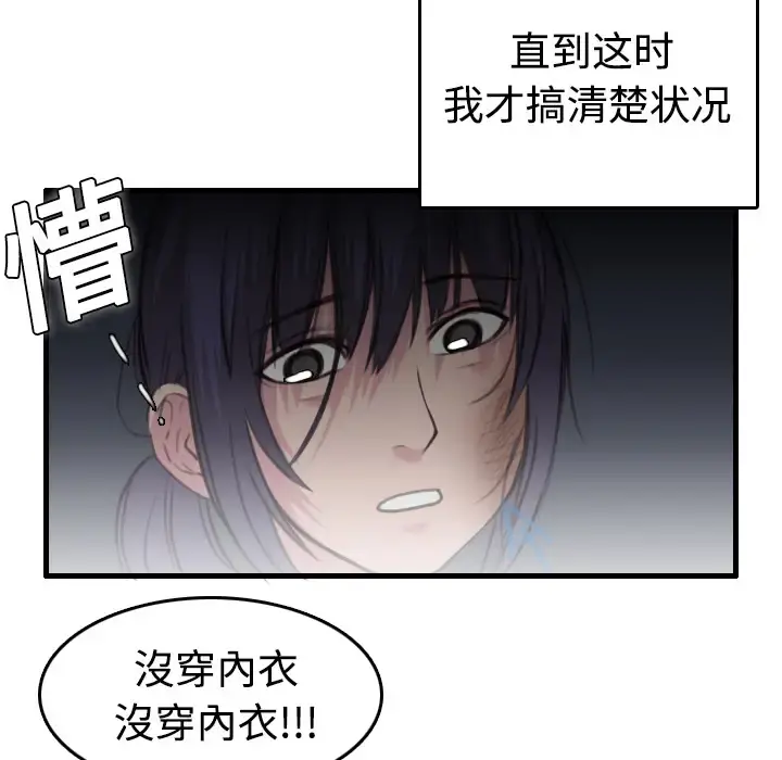 炼狱鬼岛 第8话 第100页