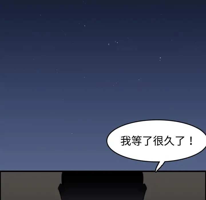 炼狱鬼岛 第8话 第53页