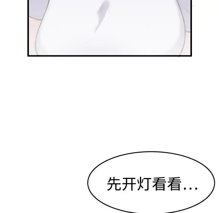 炼狱鬼岛 第8话 第75页