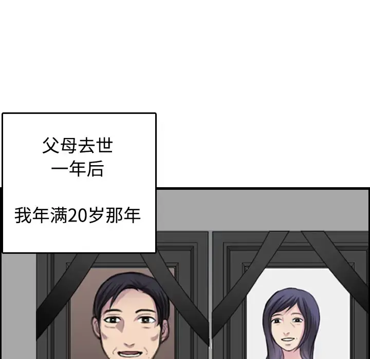 炼狱鬼岛 第8话 第17页
