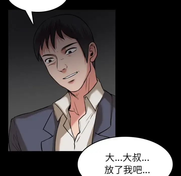 炼狱鬼岛 第30话 第54页