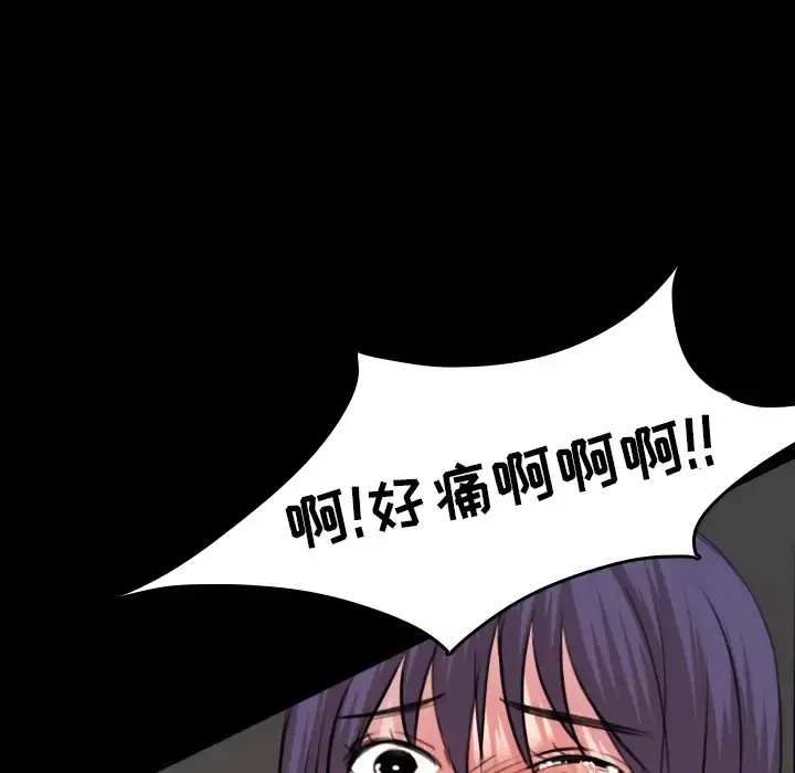 炼狱鬼岛 第30话 第75页