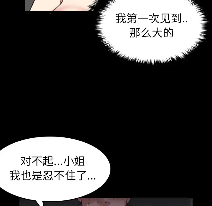 炼狱鬼岛 第30话 第69页