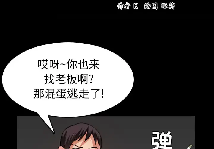 炼狱鬼岛 第30话 第2页