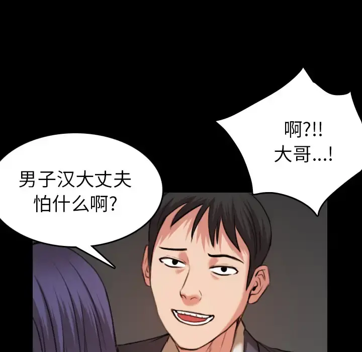 炼狱鬼岛 第30话 第58页