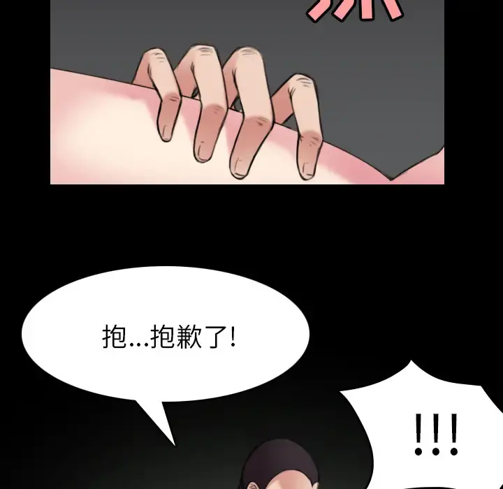 炼狱鬼岛 第30话 第66页