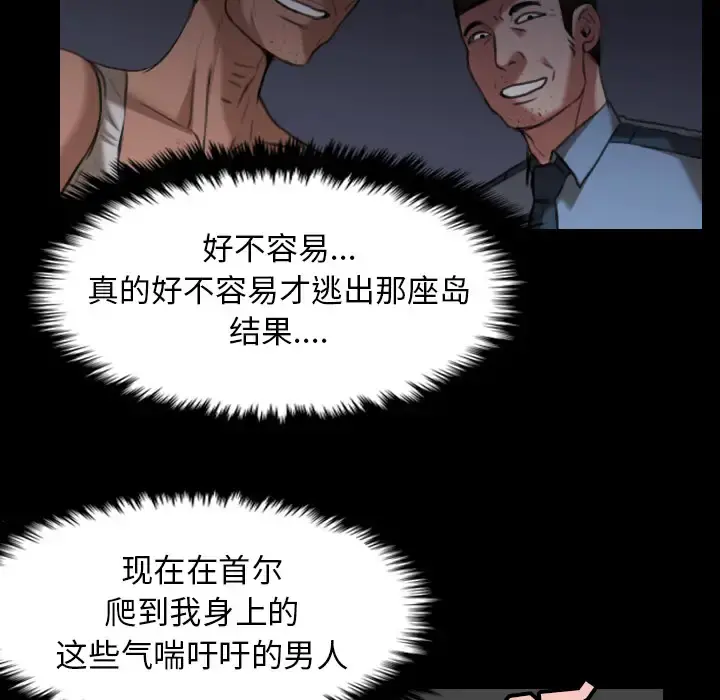 炼狱鬼岛 第30话 第83页